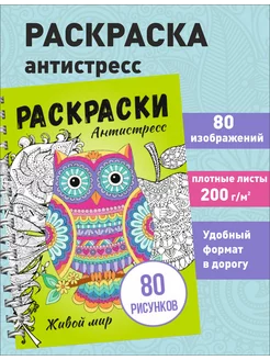 Раскраска антистресс для девочек и взрослых Животные Цветы