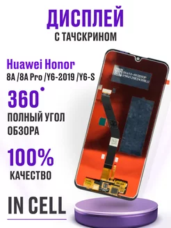 Дисплей Huawei Honor 8A