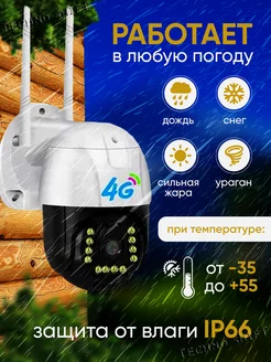 Камера видеонаблюдения уличная 4G