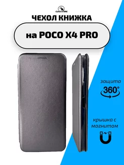 Чехол-книжка на Xiaomi Poco x4 Pro