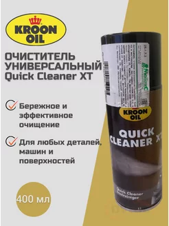 Очиститель универсальный Quick Cleaner XT 400 мл