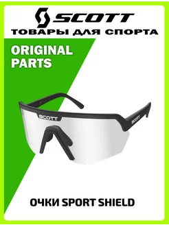 Очки солнцезащитные спортивные Sport Shield