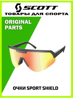 Очки солнцезащитные спортивные Sport Shield