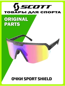 Очки солнцезащитные спортивные Sport Shield