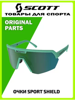 Очки солнцезащитные спортивные Sport Shield