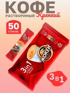 Кофе растворимый 3 в 1 Крепкий, 50 шт