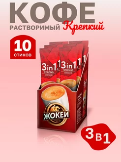 Кофе растворимый 3 в 1 Крепкий, 10 шт