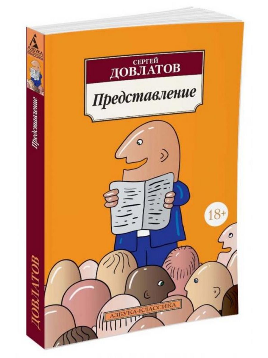 Представление. Рассказы книга