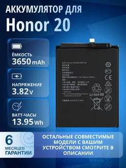 Аккумулятор для Honor 20 YAL-L21 HB386589ECW