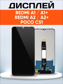 Дисплей для Redmi A1, A2, A1+, A2+, Poco C51