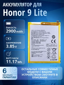 Аккумулятор для Honor 9 lite HB366481ECW, 2900mAh