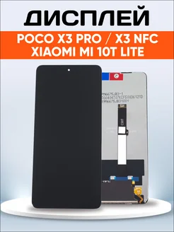 Дисплей для Xiaomi Mi 10T Lite, Poco X3 NFC, X3 Pro