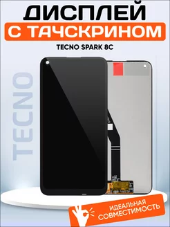 Дисплей для Tecno Spark 8C KG5k, KG5j