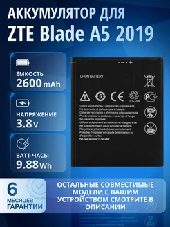 Аккумулятор ZTE Blade A3 2020, A5 2019 Li3826t43P4H695950