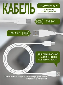 Кабель зарядки Type-C - USB c удлиненным разъемом, 1м