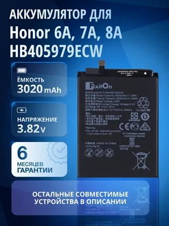 Аккумулятор для Huawei Nova Honor 6А, 7A, 8А, HB405979ECW