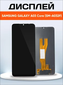 Дисплей для Samsung Galaxy A03 Core SM-A032F