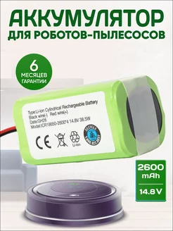 Аккумулятор для пылесоса Mamibot EXVAC660, Polaris PVCR 1226