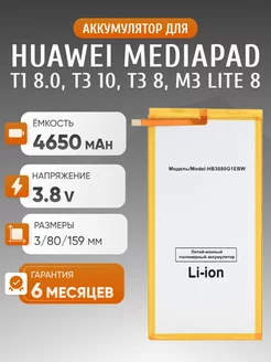 Аккумулятор для Huawei MediaPad T1 8.0 T3 10 T3 8 M3 Lite 8