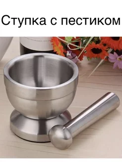 Ступка с пестиком для специй