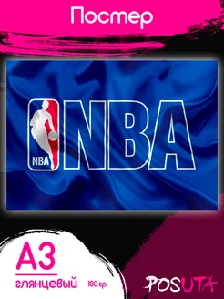 Постеры Баскетбол НБА NBA постеры настенные А3