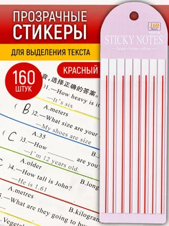 Тонкие стикеры закладки для книг и заметок