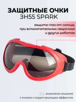 Очки защитные ЗН55 SPARK, солнцезащитные