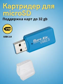 Картридер microSD, адаптер microSD to USB