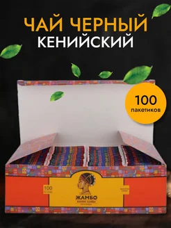 Чай в пакетиках черный кенийский 100п