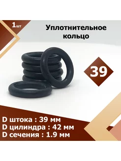 39-42-19-2-2 (1 шт.) Кольцо уплотнительное