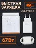 Быстрая зарядка для Xiaomi, Samsung, Huawei 67W бренд Hype Power продавец Продавец № 495379