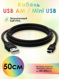 mini usb кабель для регистратора короткий 50 см