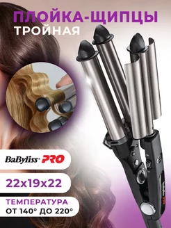 Тройная плойка-щипцы BaBylissPRO BAB2269TTE