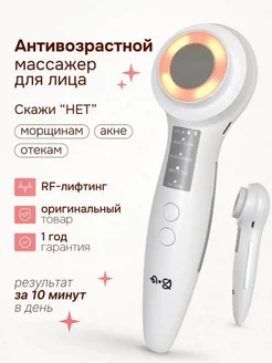 Микротоковый массажер для лица rf лифтинг микротоки