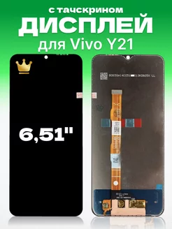 Дисплей Vivo Y21 с тачскрином для мобильного