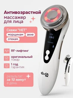 Микротоковый массажер для лица RF лифтинг микротоки