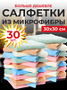 Салфетки для уборки из микрофибры бренд Gruppo продавец Продавец № 1154234