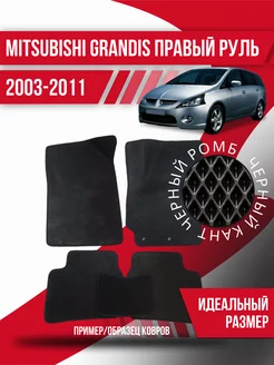 Коврики Eva Mitsubishi Grandis (2003-2011) правый руль