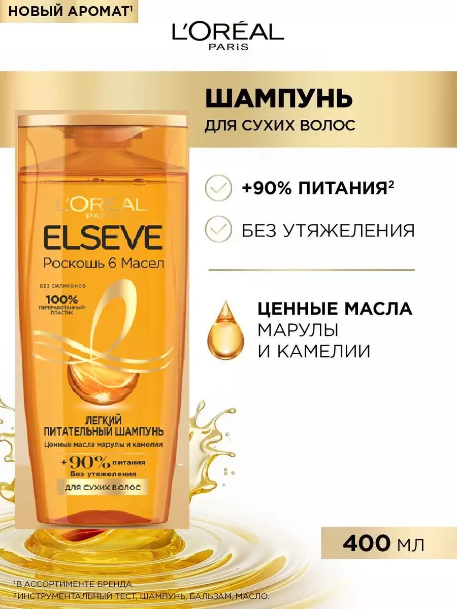 Elseve Шампунь 6 Масел Купить