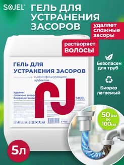 Средство для очистки труб от засоров 5 литров