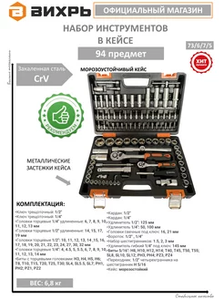 Набор инструментов в кейсе - 94 шт