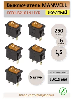 Выключатель KCD1-B2, 6А. 250В. желтый - 5 штук