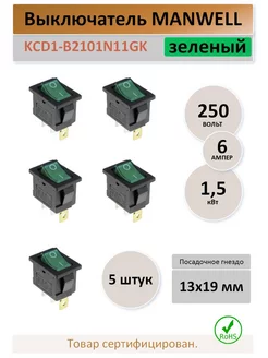 Выключатель KCD1-B2, 6А. 250В. зеленый - 5 штук