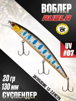 Воблер Rudla 130 SP 20 гр