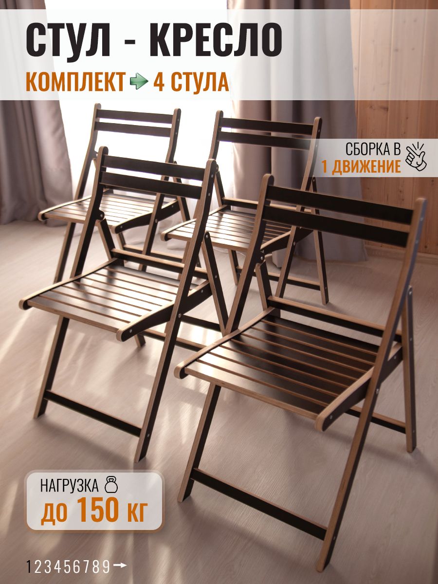 Продажа товаров для дома и сада - деревянные раскладные стулья