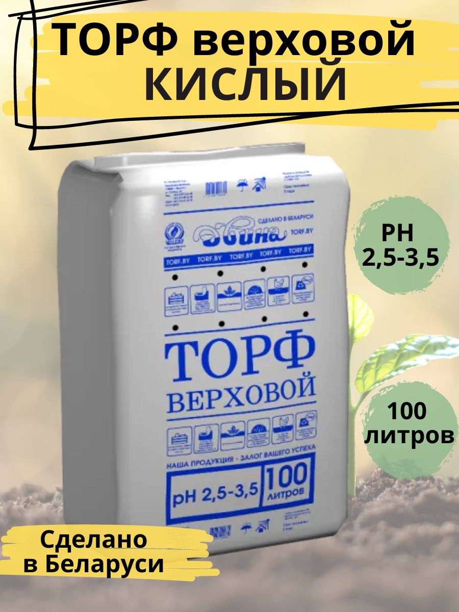 Торф верховой кислый