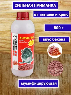 Отрава для крыс и мышей 800 г