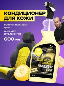 Очиститель кондиционер для кожи Leather Cleaner Conditioner