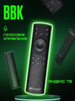 Пульт голосовой RC18 для телевизора BBK