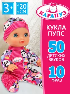 Интерактивная развивающая игрушка детская кукла пупс baby